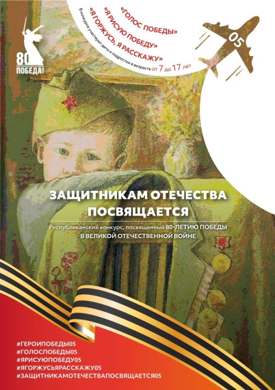 «Защитникам Отечества посвящается»:.